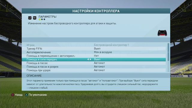 FIFA 16 / Мои настройки