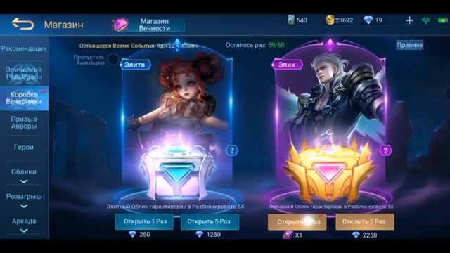ОТКРЫВАЮ КОРОБКИ ВЕЧЕРИНКИ | Mobile Legends смотреть онлайн