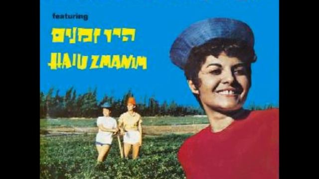 טובה פורת - באב אל וואד - היו זמנים смотреть онлайн