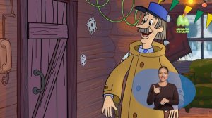 Простоквашино. 40. Снежный лабиринт (РЖЯ)