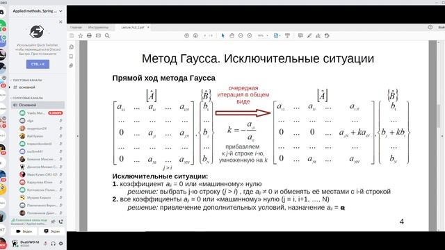 ПМР Системы нелинейных уравнений и методы решения 2021 03 12 18 38 51 смотреть онлайн