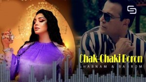 Шабнами Сураё ва Бахроми Гафури - Чак-Чаки Борон (Хотирахои бе такрор)