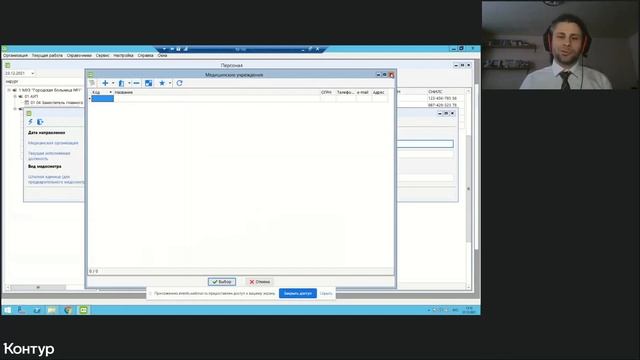 Версия 1.28 программы Контур.Персонал