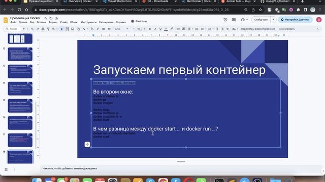Docker вводный курс с 0. Занятие 1, часть 2/2. Знакомимся с понятиями Container, Images. смотреть онлайн