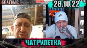 Береги губу батько ))) ► ЧАТРУЛЕТКА (ВИТАЛИЙ РЕУТОВ)