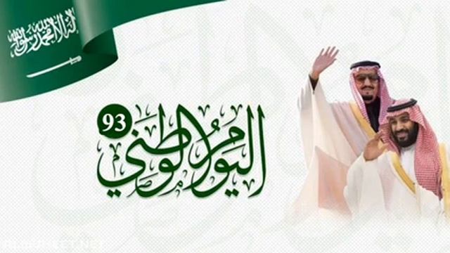 افخم شيلات اليوم الوطني 93 يوم نادا وطنا جديد 2024// بدون حقوق смотреть онлайн