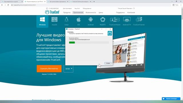 Как подключиться к видеоуроку? Регистрация в TrueConf Online смотреть онлайн