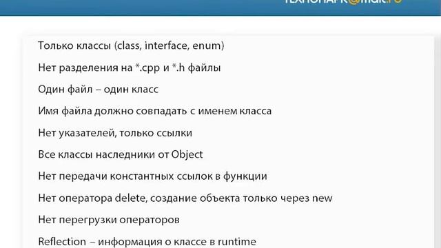 Лекция 7: Сравнение Java и C++ смотреть онлайн