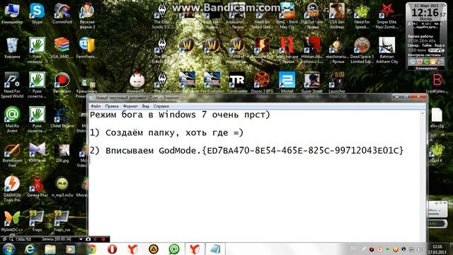 Как создать режим бога в Windows 7 смотреть онлайн