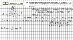 Задание №248 — ГДЗ по геометрии 10 класс (Атанасян Л.С.)