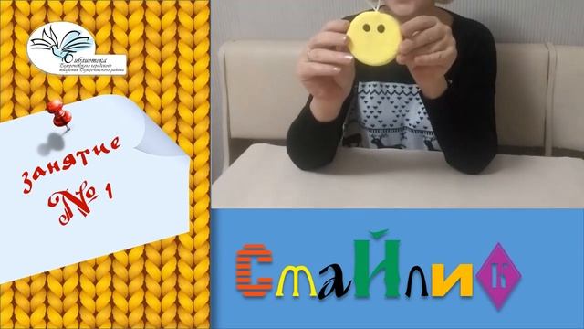 Новогодняя мастерская "Сам себе волшебник". Занятие 1. Игрушка "Смайлик" смотреть онлайн