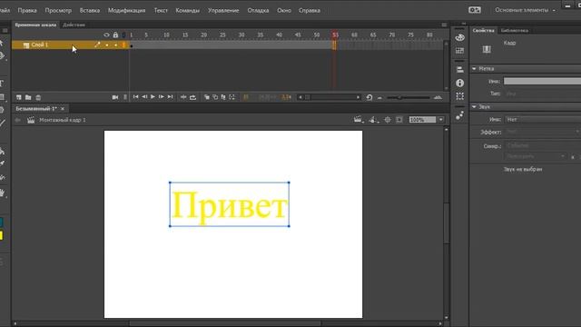 Adobe Animate. Работа со слоями. смотреть онлайн