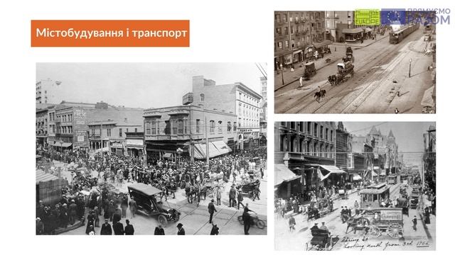 Модуль 1. Стисла історія містобудування смотреть онлайн