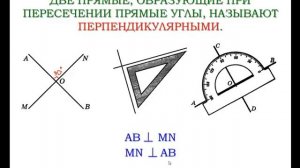 Перпендикулярные прямые | Математика 6 класс #43 | Инфоурок