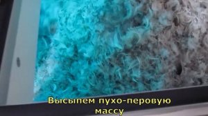 Реставрация подушек, перин, пуховых одеял.