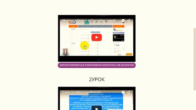 миллион на вебтрансфер.заработок с нуля для новичков.3 способа заработать. смотреть онлайн