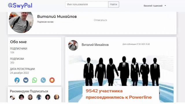 SWYPAL Обзор личного кабинета партнера народной соцсети СВАЙПАЛ смотреть онлайн