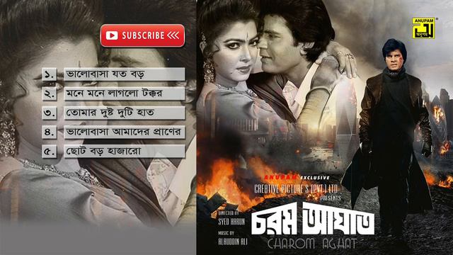 Charom Aghat à¦šà¦°à¦® à¦†à¦˜à¦¾à¦¤ Ilias Kanchan Diti Audio Jukebox смотреть онлайн