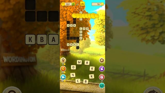 Ответы к игре Wordington: слова и дизайн для Андроид и IOS 87 уровень Прохождение смотреть онлайн