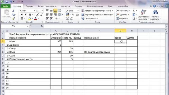 Хлеб Формовой по ГОСТу смотреть онлайн