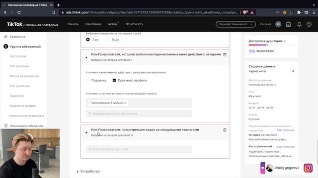 Как настроить таргет в Tik Tok в 2022 году смотреть онлайн