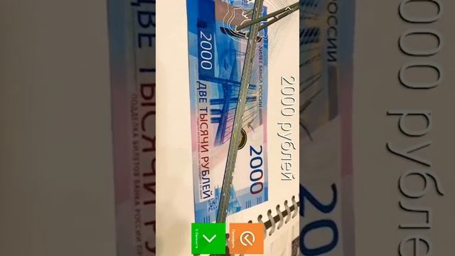 Проверка новых купюр 200 и 2000 тысячи рублей через камеру мобильного телефона с помощью приложения смотреть онлайн