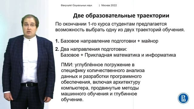 Презентация программы Вычислительные социальные науки смотреть онлайн