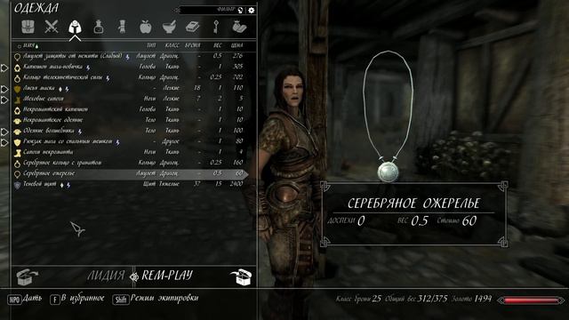 The Elder Scrolls V Skyrim Anniversary Edition/ Приображение Лидии в Красотку))) смотреть онлайн