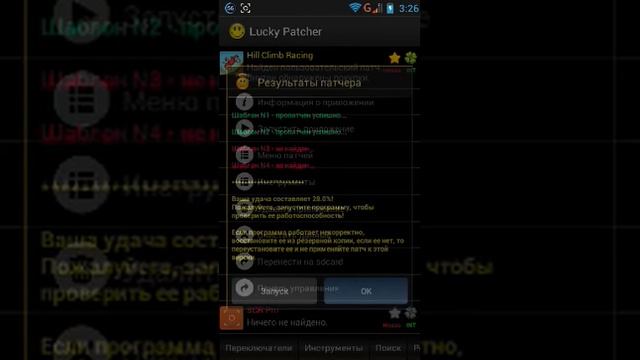 Как взамывать игры с помощью Lucky Patcher