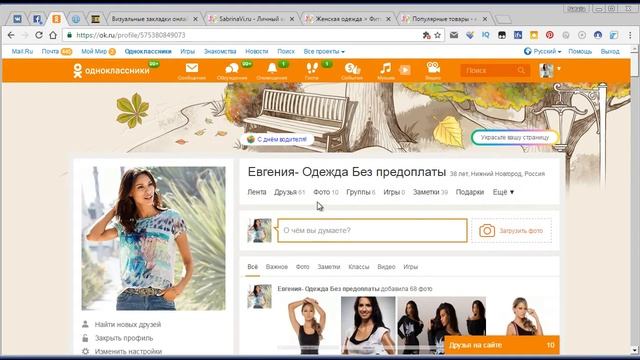 Работа с соцсетями выгрузка товара - СабринаВи смотреть онлайн
