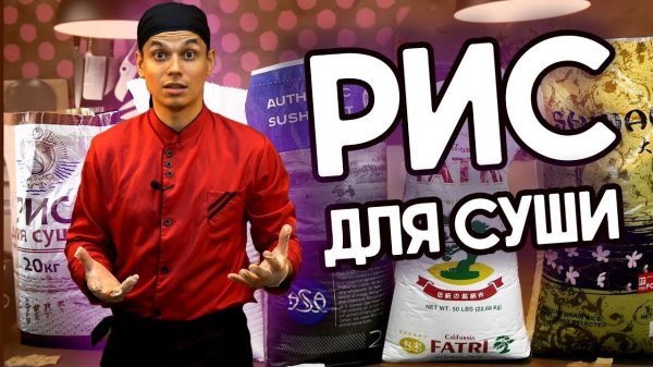 Рис для суши и роллов (обзор/сравнение): ASA, Shinaki, Агрокомплекс, Fatri, SolMar?