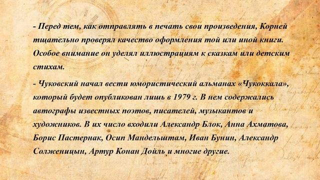 Корней Иванович Чуковский смотреть онлайн