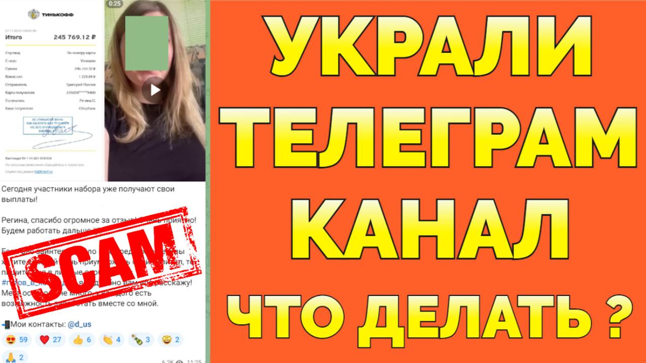 Что делать если украли и взломали Телеграм Канал или Группу ? смотреть онлайн