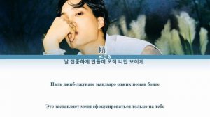 KAI (EXO) - PEACHES [ПЕРЕВОД/КИРИЛЛИЗАЦИЯ/COLOR CODED LYRICS]
