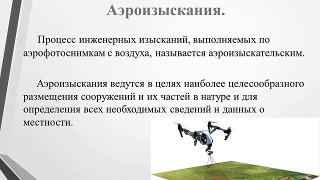 Представление специальности Аэрофотогеодезия на Дне открытых дверей ON-LINE 2020 г. смотреть онлайн