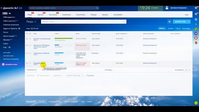 Урок №2. Лиды в Битрикс24, настройка карточки клиента в CRM смотреть онлайн