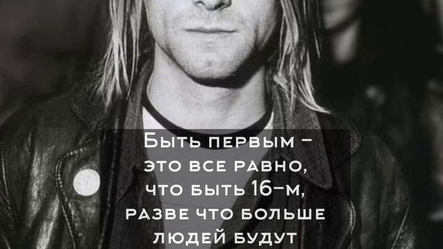 20 лучших цитат Курса Кобейна. О жизни, друзьях, музыке и славе! смотреть онлайн