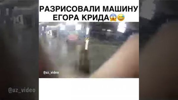 Разрисовали машину Егора Крида.  UzVideo