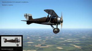 Siemens-Shuckert D.lV немецкий истребитель. Симулятор Flying Circus.