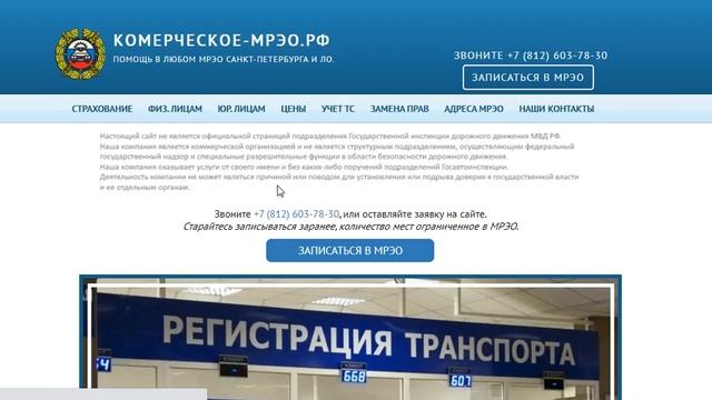 Регистрация авто в коммерческом МРЭО Санкт-Петербург смотреть онлайн