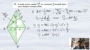 №526. В ромбе высота, равная см, составляет большей диагонали. Найдите площадь ромба.