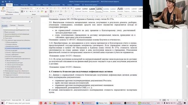 Федеральный стандарт 2018 ОСНОВНЫЕ СРЕДСТВА смотреть онлайн