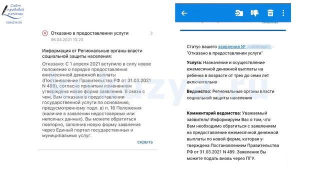 Пособие от 3 до 7 лет 2021. Стали приходить отказы в выплате смотреть онлайн