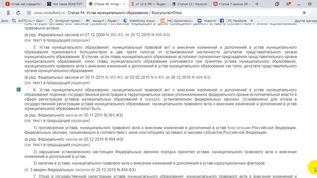 Конституция и Устав.Кто такая РФ?. Как она живёт , по конституции или уставу? смотреть онлайн