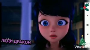 Клип Леди баг и Супер кот песня " Холодок"