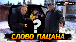 НОВЫЙ ОБЛИК КЕЙКАРА для СЛОВО ПАЦАНА!