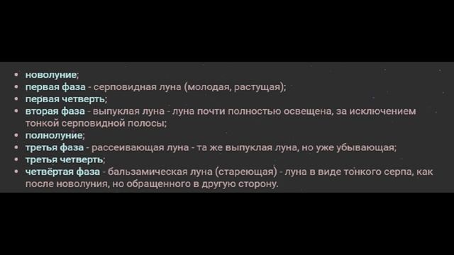 Что нужно знать о лунных фазах смотреть онлайн
