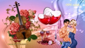 Виктор Королёв - Любовь окаянная