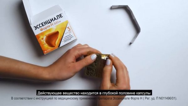 Эссенциале инструкция