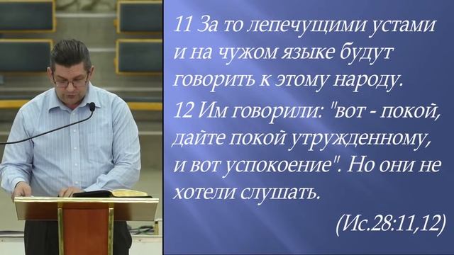 1 послание к Коринфянам 14 глава 1-25 стихи (24.05.23, 19:00) смотреть онлайн